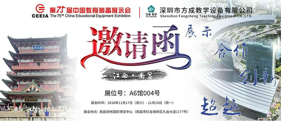 91视频首页入口教學第75屆中國教育裝備展示會即將拉開帷幕