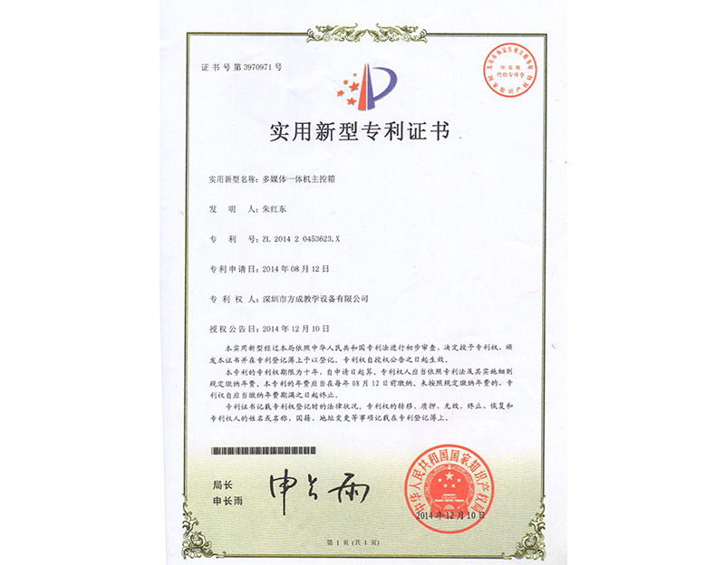 多媒體91视频免费版下载主控機箱 專利