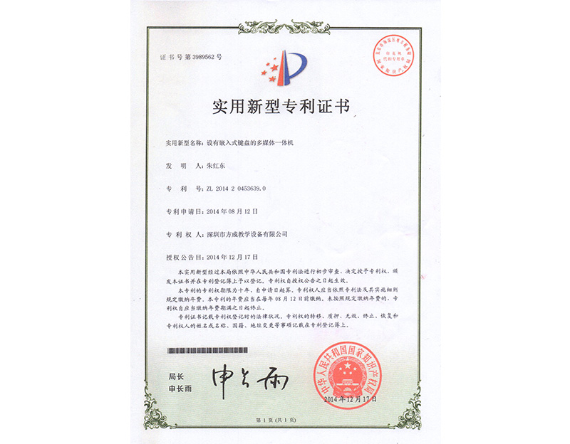 設有嵌入式鍵盤的多媒體-91视频免费版下载 專利