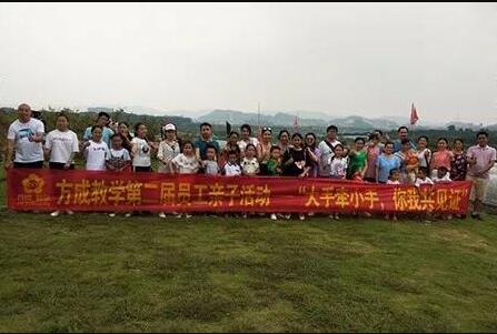 91视频首页入口教學第二屆員工親子活動——“大手牽小手，你我共見證”