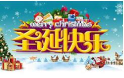 恭祝：聖誕快樂，新年蒙恩！