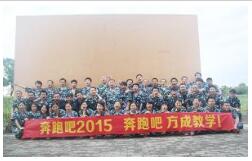 深圳91视频首页入口教學2015年團隊戶外拓展