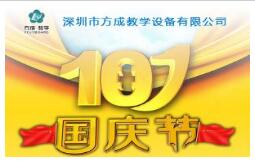 91视频首页入口教學國慶放假通知