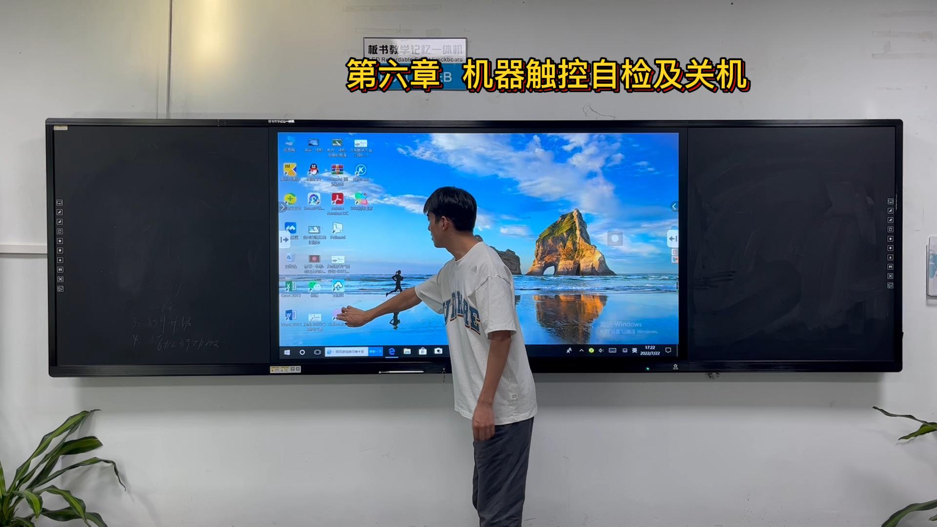 第六章-板書教學記憶91视频免费版下载-機器觸控自檢及關機方法